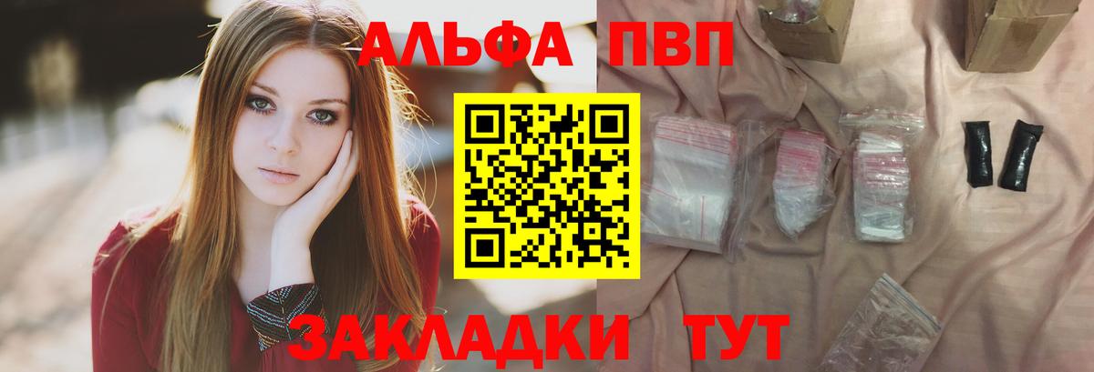Альфа ПВП Crystall Назарово