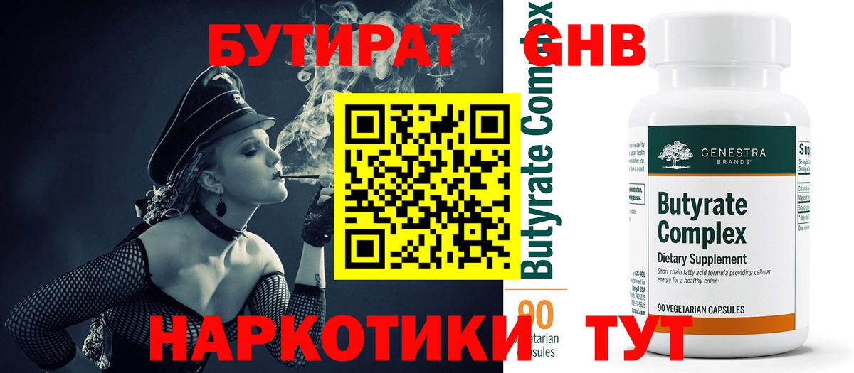 БУТИРАТ BDO 33% Назарово