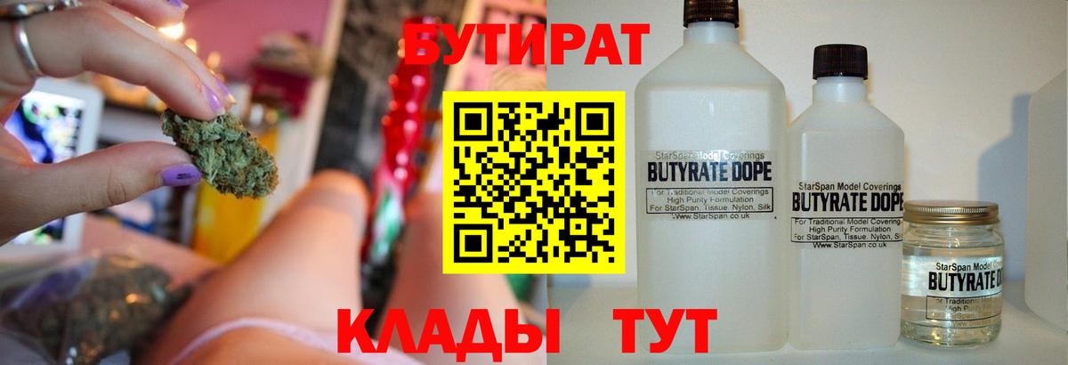 БУТИРАТ жидкий экстази  Вход с VPN  Назарово 