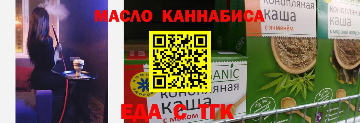 Назарово  Еда ТГК марихуана  Вход с VPN 