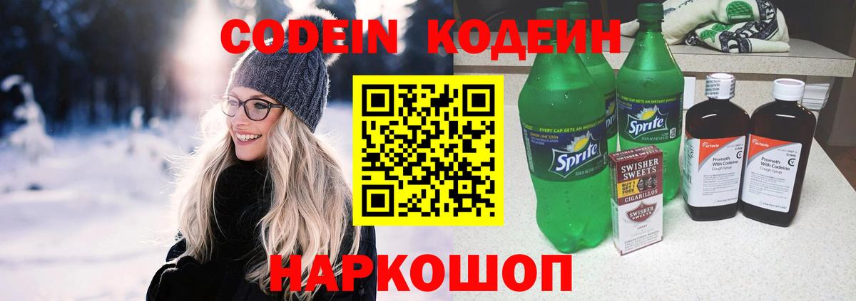 Назарово  Кодеин напиток Lean (лин)  Кодеиновый сироп Lean Purple Drank  Вход с VPN 