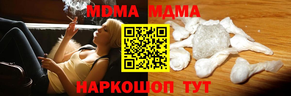 МДМА  Вход с VPN  Назарово  MDMA Molly 