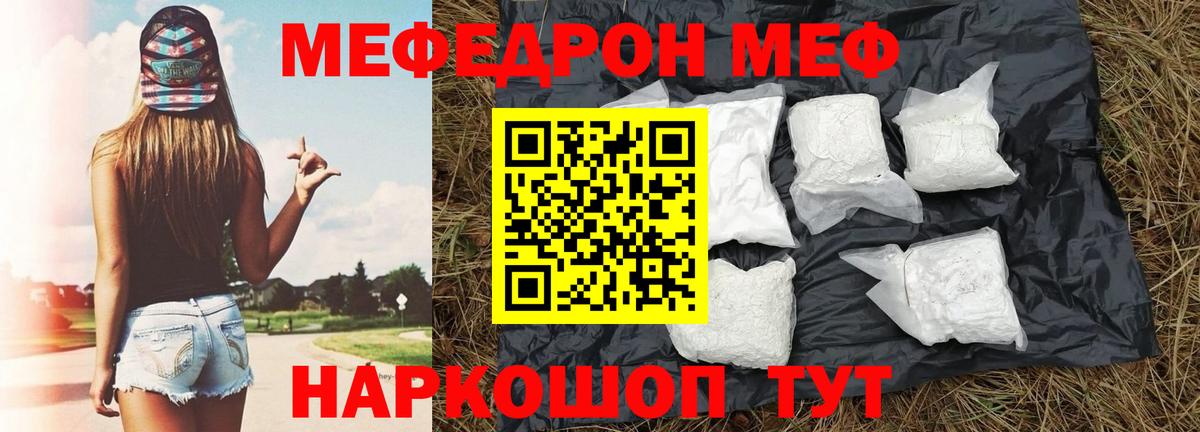 МЕФ мяу мяу  МЕФ 4 MMC  МЯУ-МЯУ  Вход с VPN  Назарово 