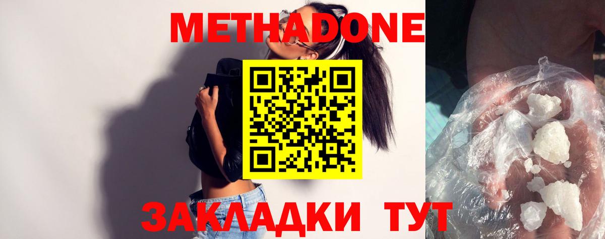 Метадон кристалл Назарово