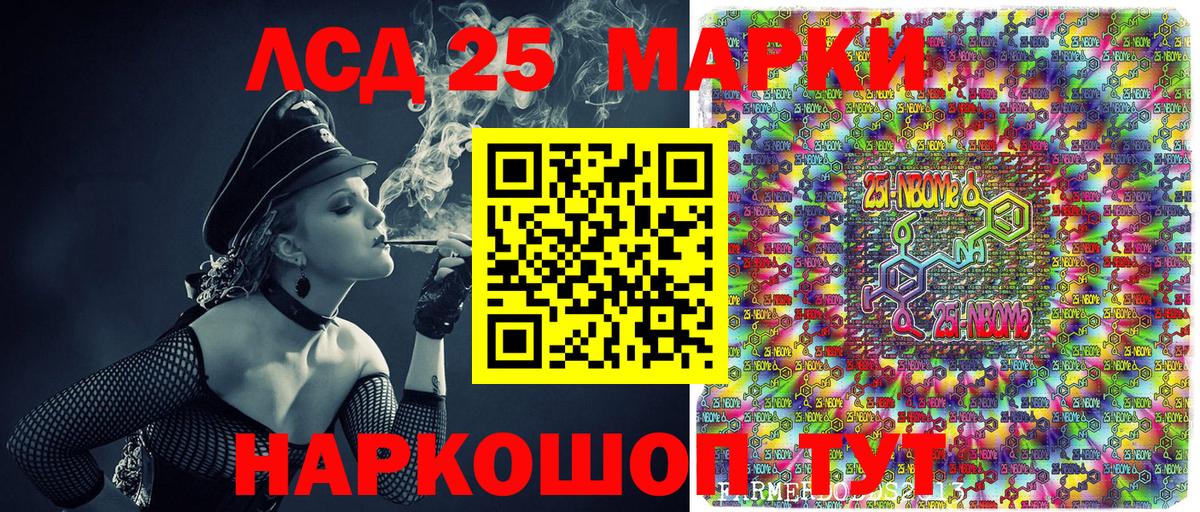Марки NBOMe 1,5мг Назарово